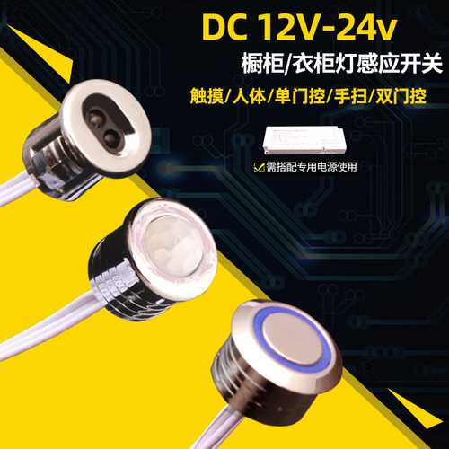 人体感应锜创开关电源12-24v