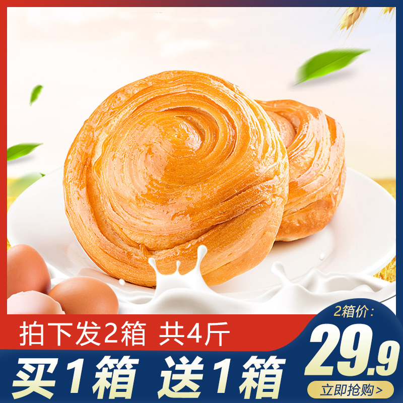 手撕买一箱送一箱共4斤整箱糕点热销43件限时2件3折