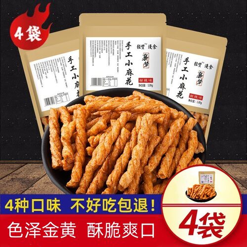 手工小麻花128gx4袋装海苔零食