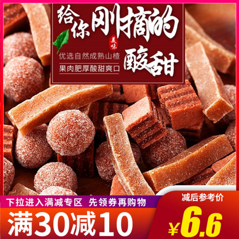 满30立减10 山楂条夹心山楂球小吃零食小时候的散装山楂碎休闲