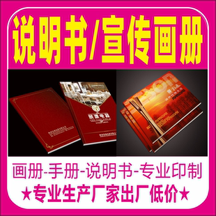画册样本说明书印刷A4宣传册小册子A5产品手册印刷 杂志书本刊物