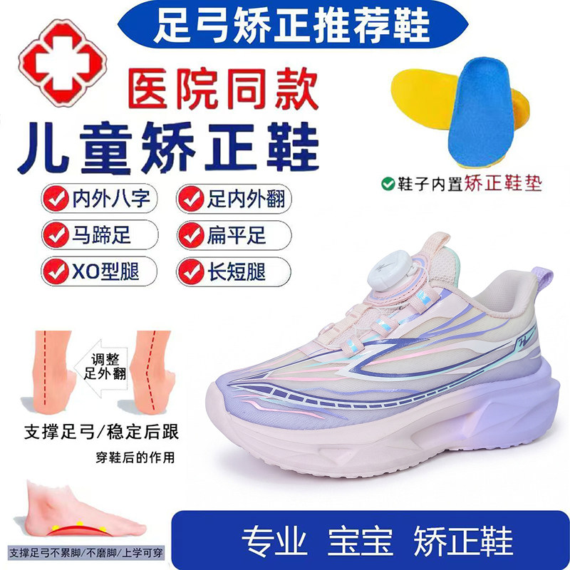 足弓支撑扁平足儿童矫正鞋