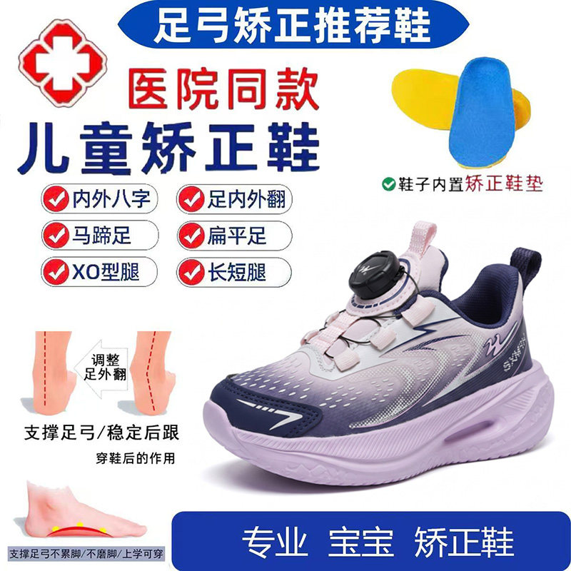 足弓支撑扁平足儿童矫正鞋