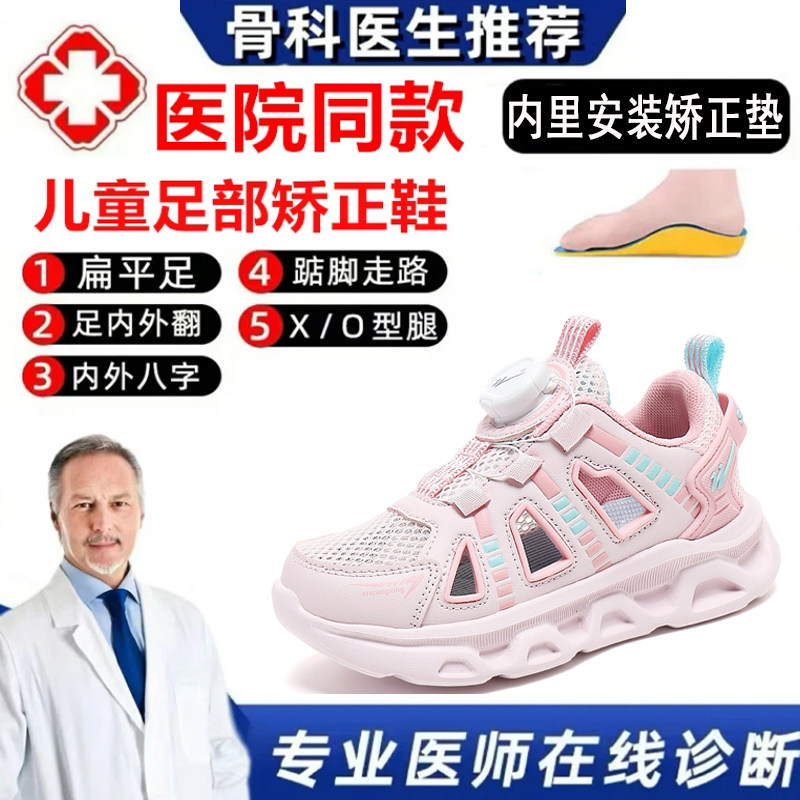 夏季足弓支撑扁平足儿童矫正鞋