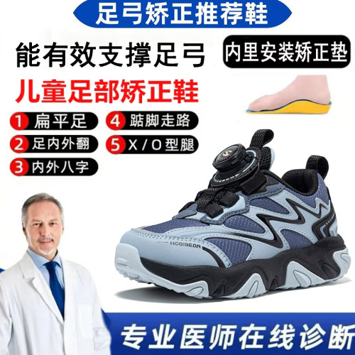 秋冬足弓支撑扁平足儿童矫正鞋