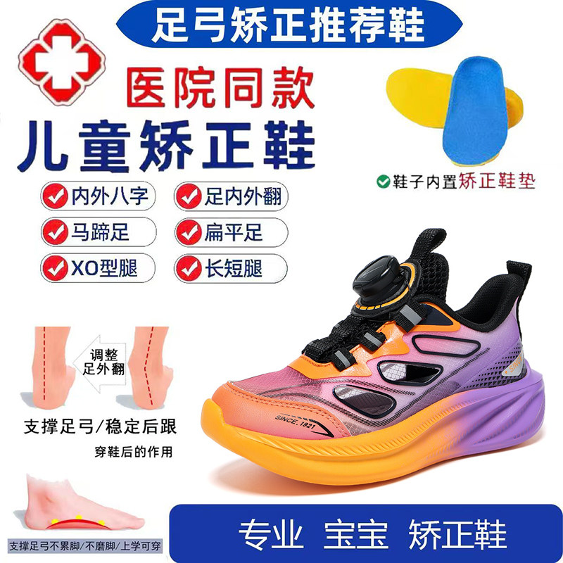 足弓支撑扁平足儿童矫正鞋