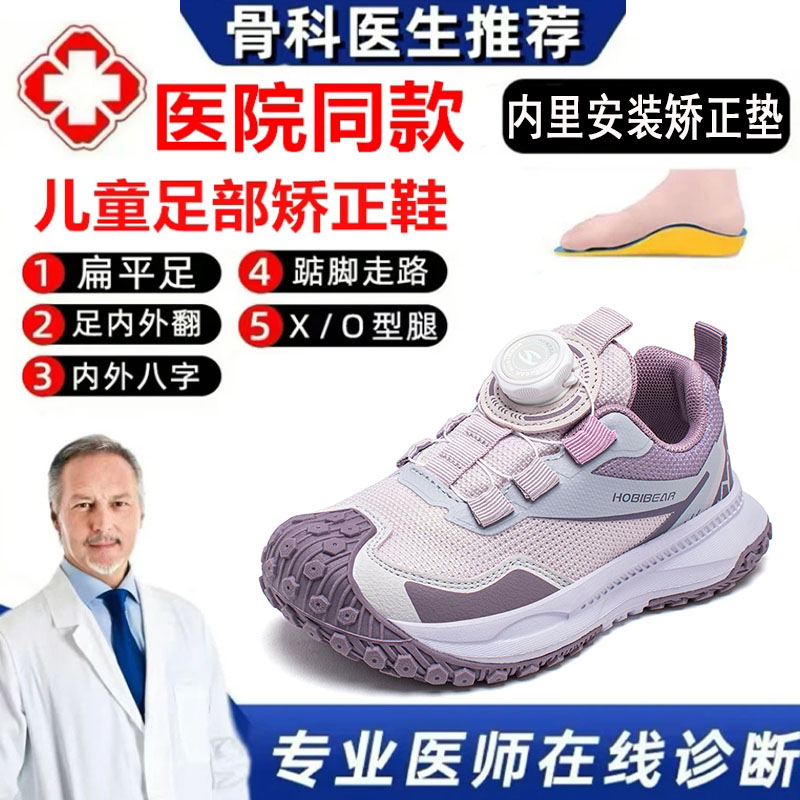 秋季上新!足弓支撑扁平足女童鞋