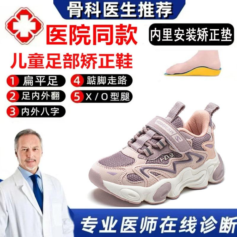 秋季新品!足弓支撑扁平足童鞋