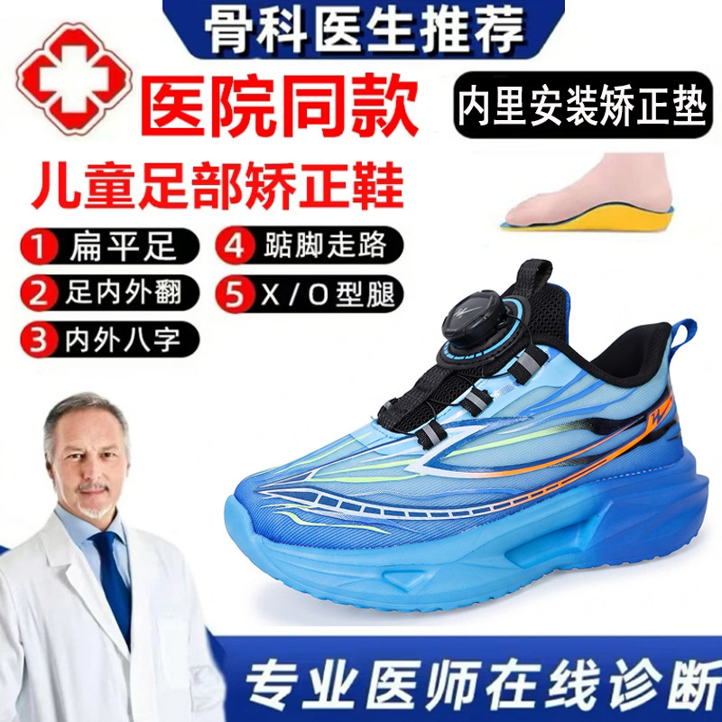 足弓支撑防扁平足儿童矫正鞋