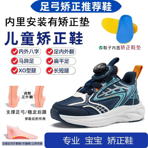 新品！足弓支撑扁平足儿童矫正鞋