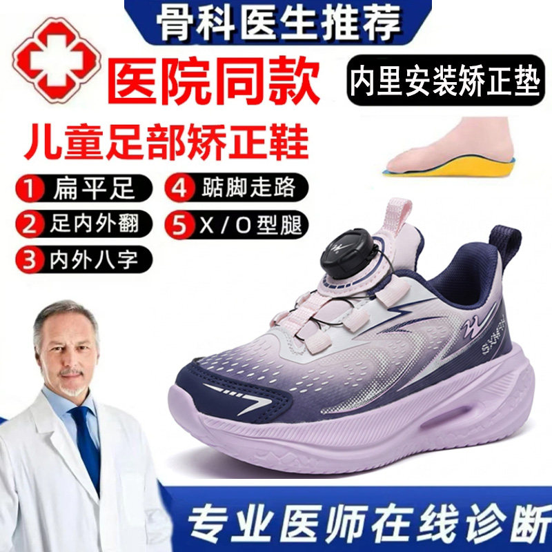 足弓支撑扁平足女孩子足弓矫正鞋