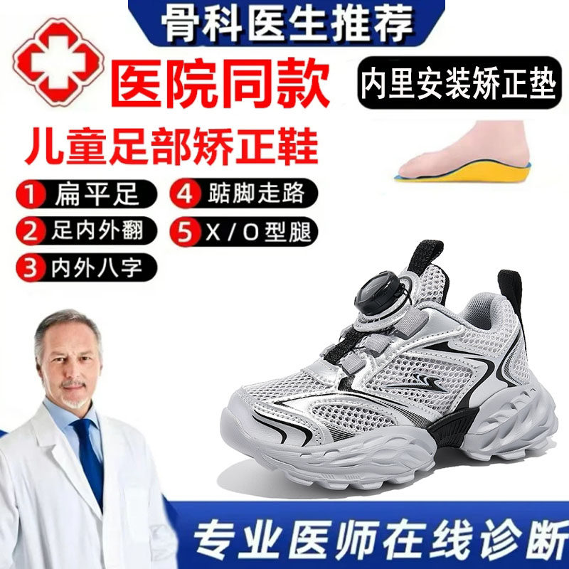 单网透气内八字足弓矫正扁平足鞋