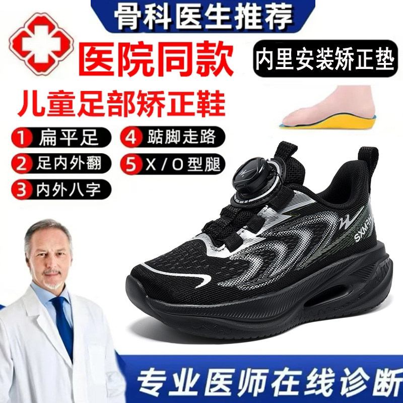 新品扁平足专用鞋子男童内八字矫正筋膜炎防脚疼足外翻改善足弓鞋