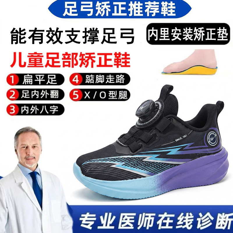 秋季新品质量很好足弓支撑矫正鞋