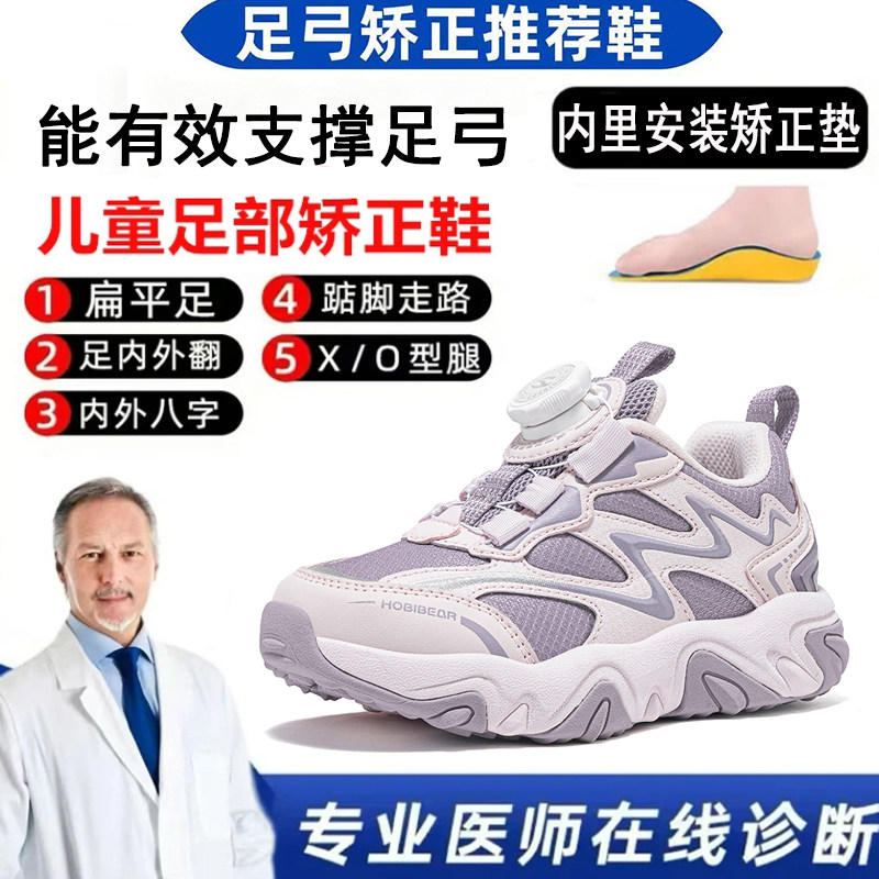 新品!足弓支撑扁平足儿童矫正鞋