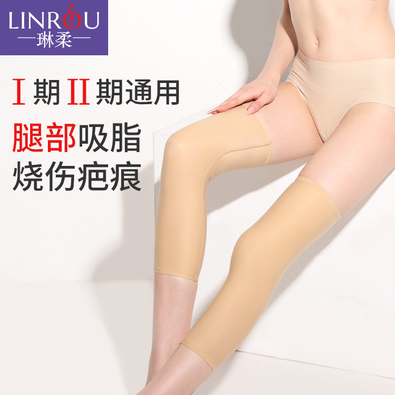 腿部烫伤烧伤疤痕加压弹力套压力绷带吸脂术后专用塑形抽脂