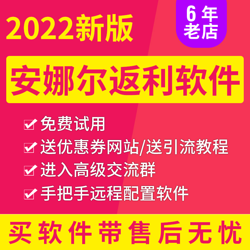 安娜尔云控版旧版返利软件机器人发单帝采集猫萧启灵念初悠哉软件