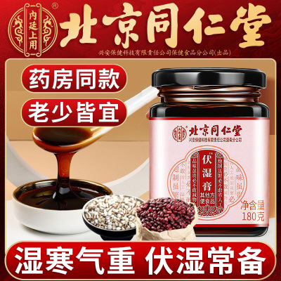 北京同仁堂伏湿膏薏仁茯苓膏舌苔厚老少皆宜养生膏官方旗舰店正品