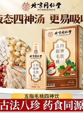 北京同仁堂朕皇五指毛桃四神饮芡实茯苓莲子山药老少皆宜伏湿即饮