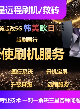 三星刷机S23u/S22u/S21U适用于美欧韩港版国行降级6.0ROOT救砖5G