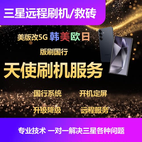 三星S25S24S23N20U美欧韩港版