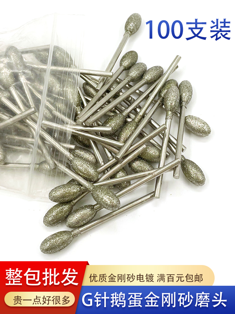 鹅蛋G针N针O玉石琥珀蜜蜡雕刻打磨工具椭圆形金刚砂玉雕磨头磨针
