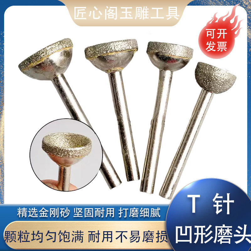 6mm杆T吸眼棒金刚砂半圆窝珠玛瑙翡翠石雕珠子磨圆横机压珠套筒q