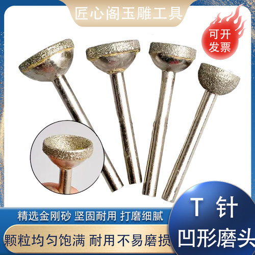 T吸眼棒金刚砂半圆窝珠压珠套筒
