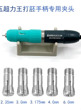 原厂高精度夹头攻玉超力王3.0mm雕刻机夹头打胚锣王手柄配件6.0杆