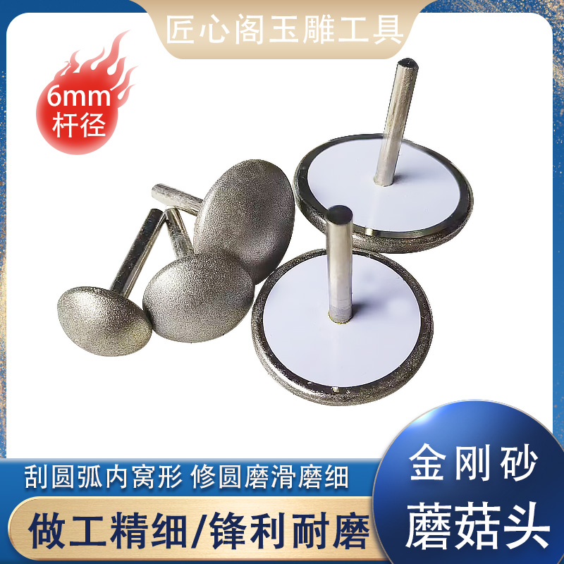 蘑菇头金刚砂磨头圆弧砂轮