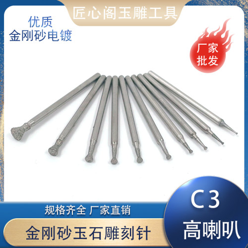 C3高喇叭2.35/3.0杆厚脚钉金刚砂磨头翡翠玛瑙长喇叭厚三角钉雕刻