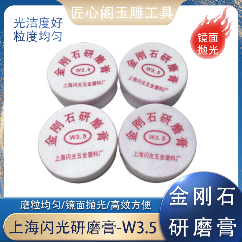金刚石研磨膏钻石膏玉石手抛翡翠金属镜面打磨抛光材料上海抛光膏