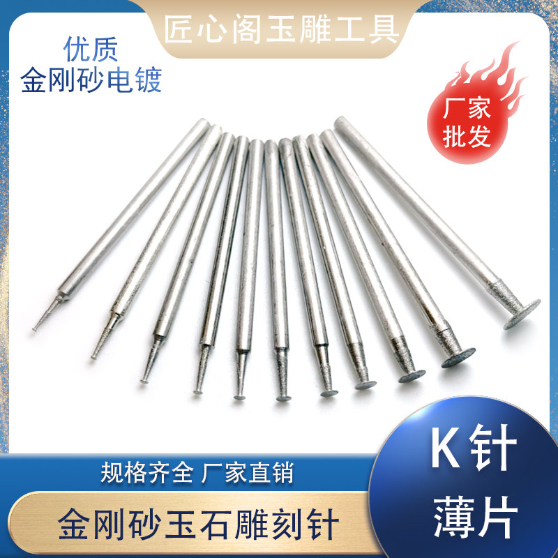 K针薄片玉雕工具T形割线勾线钩坨片翡翠玉石玛瑙琥珀雕刻原石开窗图片