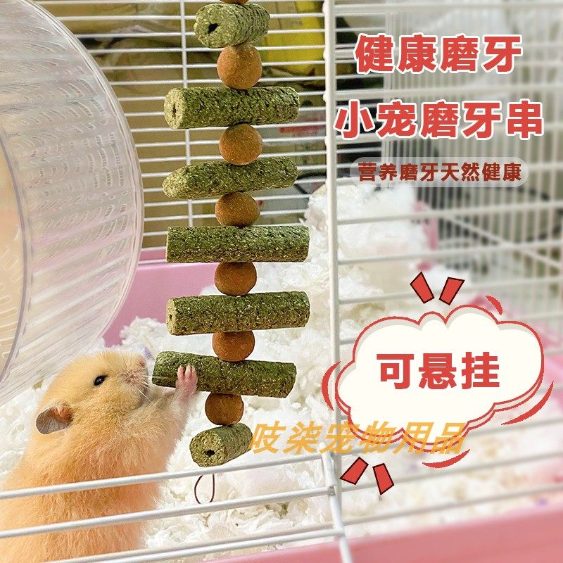 天然手工磨牙串草饼串玩具宠物仓鼠兔子龙猫荷兰猪零食悬挂型草棒,宠物/宠物食品及用品,鼠粮,淘宝优惠券,粉丝福利购,淘宝优惠卷