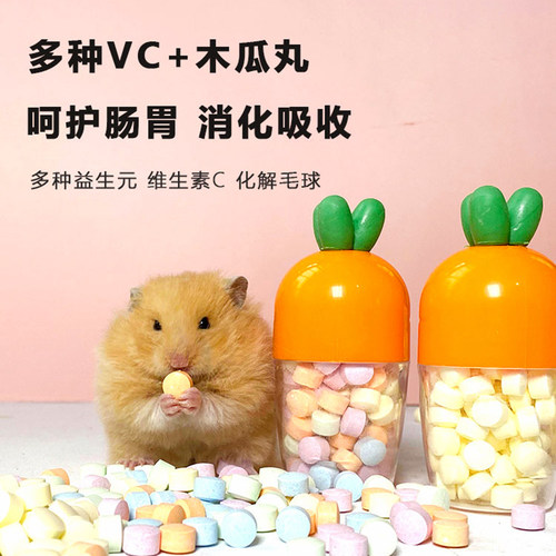 兔子仓鼠木瓜丸VC化毛