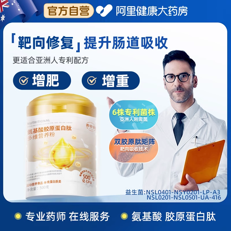 增肥增胖瘦人男性女性增肌瘦子增重食品益生菌蛋白粉长肉奶粉