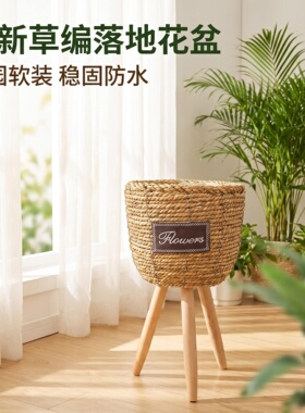 北欧风格创意藤编草编花篮木质落地式花架高室内客厅装饰绿萝花盆