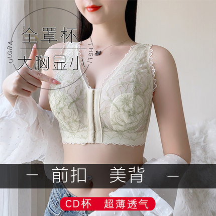 前扣美背内衣女大胸显小胸防下垂收副乳无钢圈超薄款夏季大码文胸