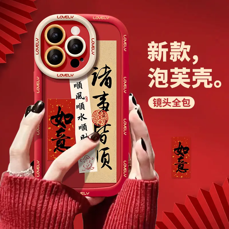 iPhone16promax手机壳2025新年款14中国红13pro诸事皆顺11文字15p