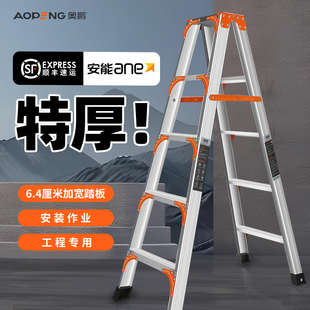奥鹏特厚铝合金人字梯子加厚加粗工程专用双侧合梯家庭用登高楼梯