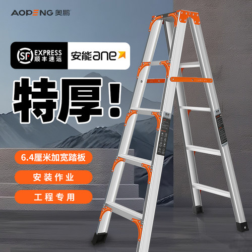 奥鹏特厚铝合金人字梯子加厚加粗工程专用双侧合梯家庭用登高楼梯