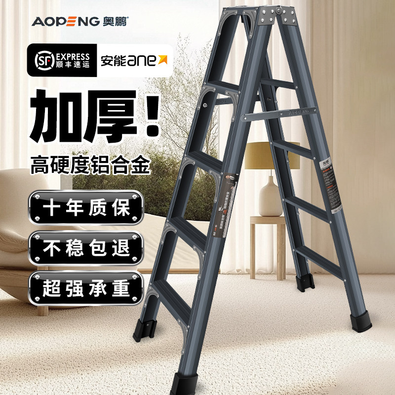 奥鹏人字梯子铝合金加粗加厚工程专用家用折叠梯合梯铝梯登高梯凳,居家日用,家用梯,淘宝优惠券,粉丝福利购,淘宝优惠卷