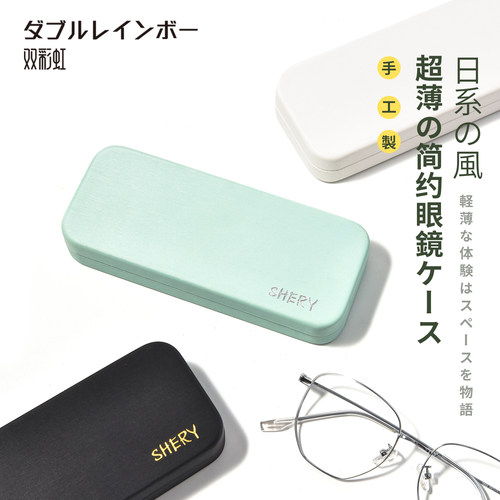 超薄简约风格纯色眼镜盒