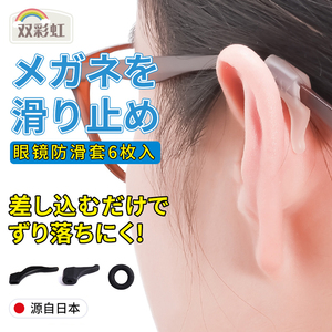 眼镜防滑套日本进口硅胶固定器耳勾眼睛架腿防脱落神器挂钩卡扣拖