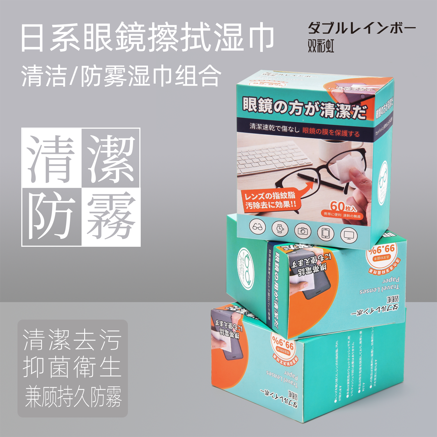 日系动漫系列清洁防雾湿巾