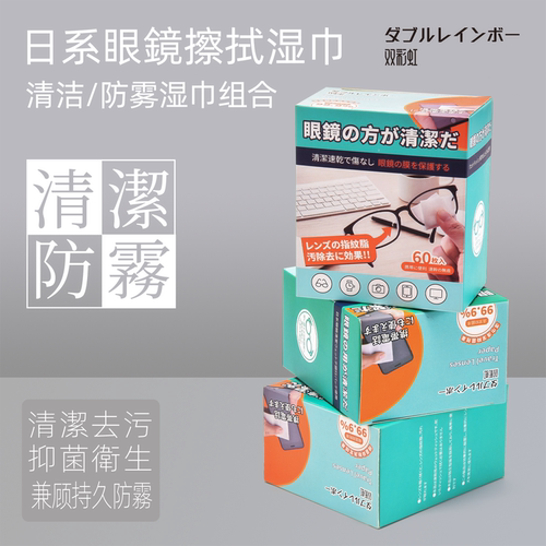 日系动漫系列清洁防雾湿巾