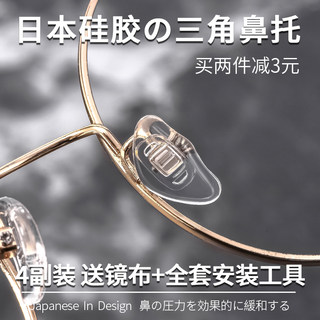 日本眼镜鼻托硅胶超软防滑鼻垫鼻梁拖支架眼睛框配件空气囊鼻托