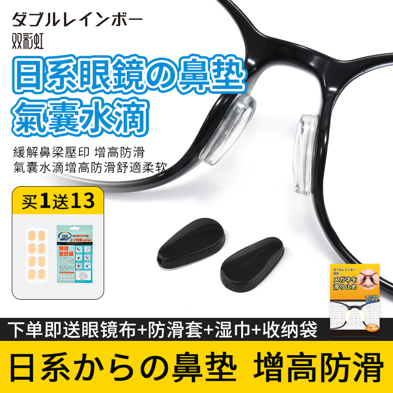 双彩虹眼镜鼻垫增高防滑日本鼻托