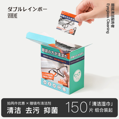 日系眼镜清洁擦拭防雾湿巾
