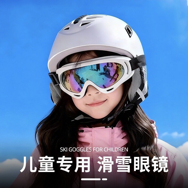 滑雪镜登山护目镜儿童学生骑摩托车防紫外线眼镜户外运动雪地墨镜